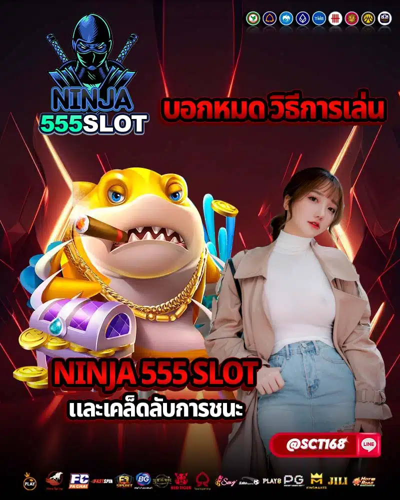 บอกหมด วิธีการเล่น ninja 555 slot
